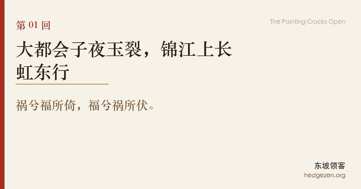 锦城六十夜